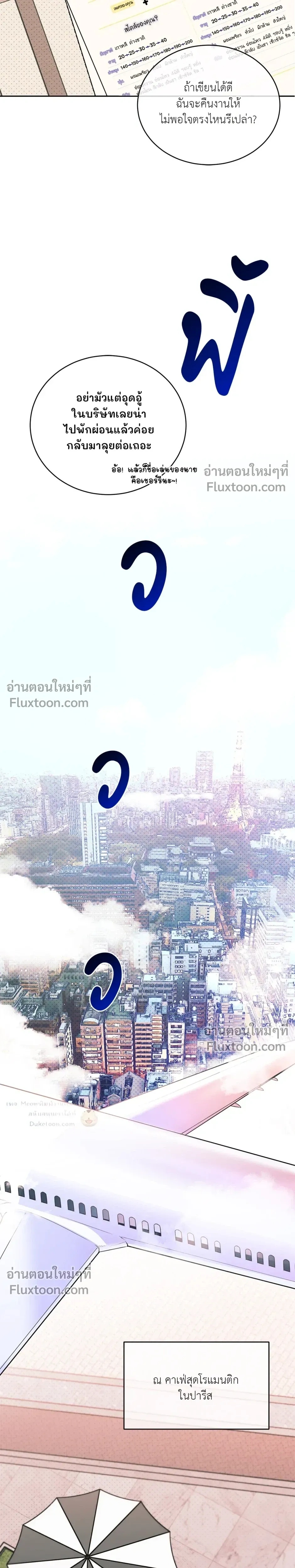 love debugging – รักนี้ไม่มีบั๊ก ตอนที่ 1 หน้า 7