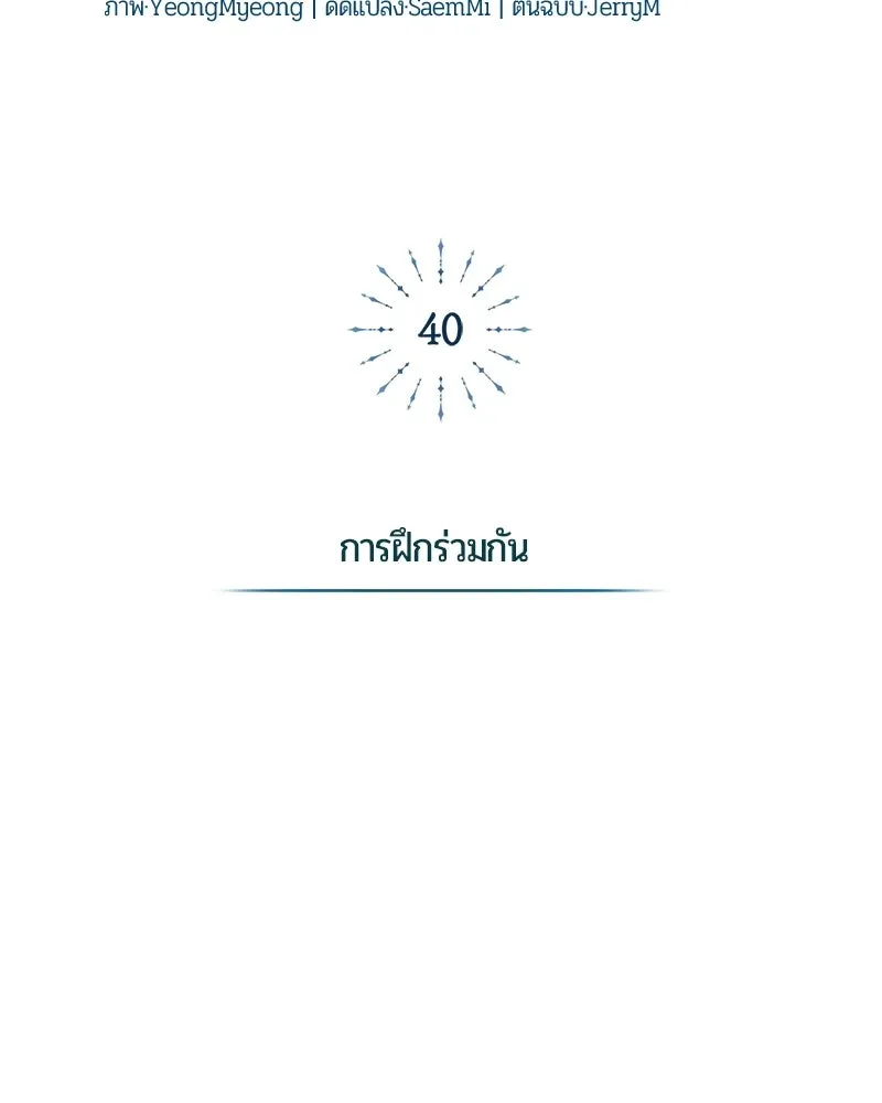 The Magic Tower’s Problem Child ตัวอันตรายแห่งหอคอยเวท ตอนที่ 40 หน้า 15