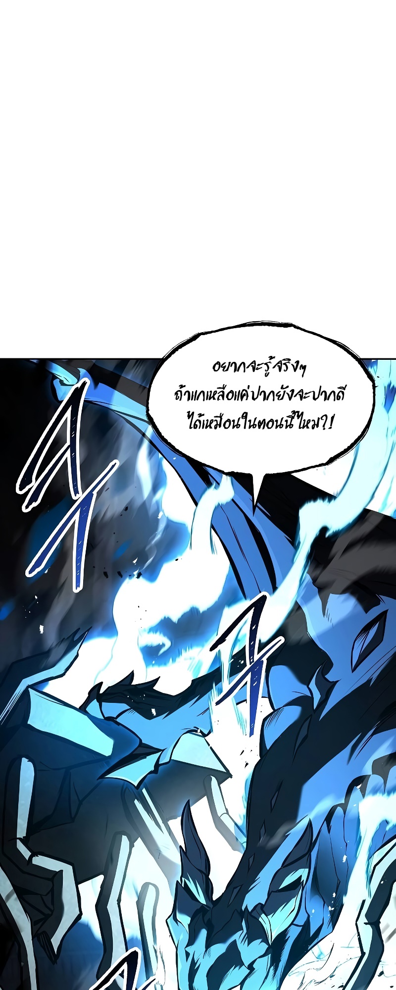 A Wizard’s Restaurant ตอนที่ 49 หน้า 86
