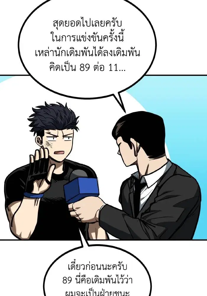 King of the Octagon ตอนที่ 47 หน้า 10