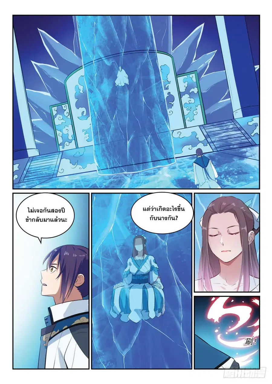 Bailian Chengshen ตอนที่ 319 หน้า 13