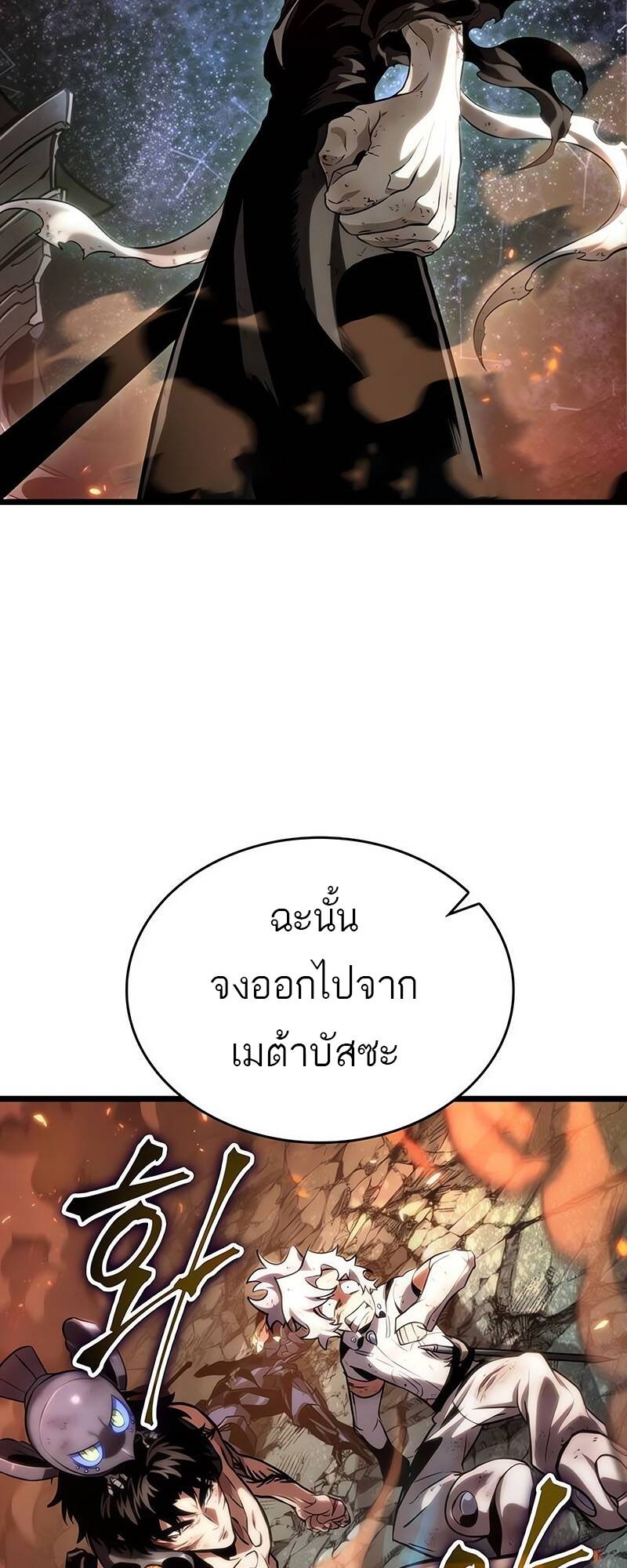 The World After the end โลกหลังการล่มสลาย ตอนที่ 124 หน้า 44