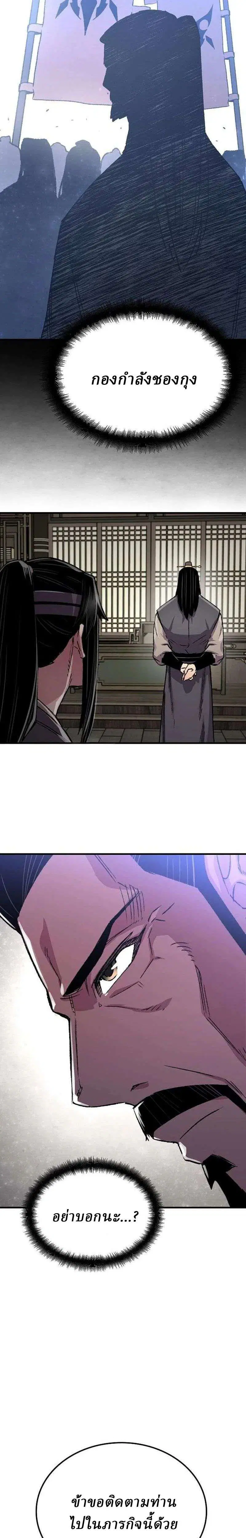 Reborn As The Heavenly Demon ตอนที่ 89 หน้า 27