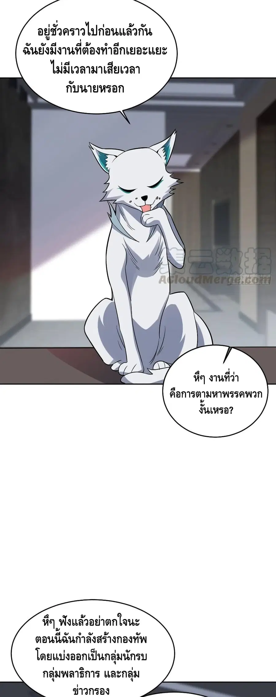 High Energy Strikes ตอนที่ 103 หน้า 32