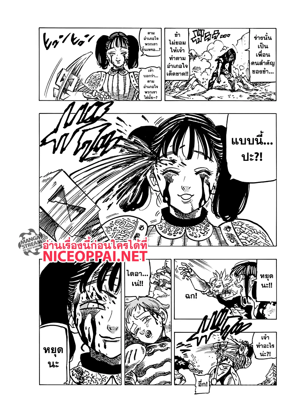 Nanatsu no Taizai ตอนที่ 228 หน้า 13