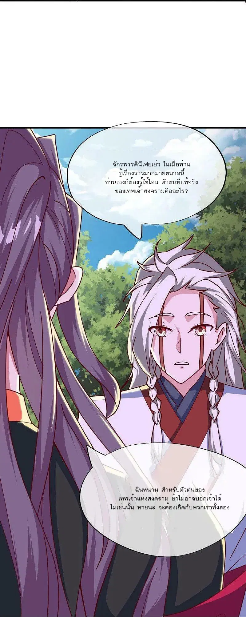 Peerless Battle Spirit ตอนที่ 545 หน้า 23