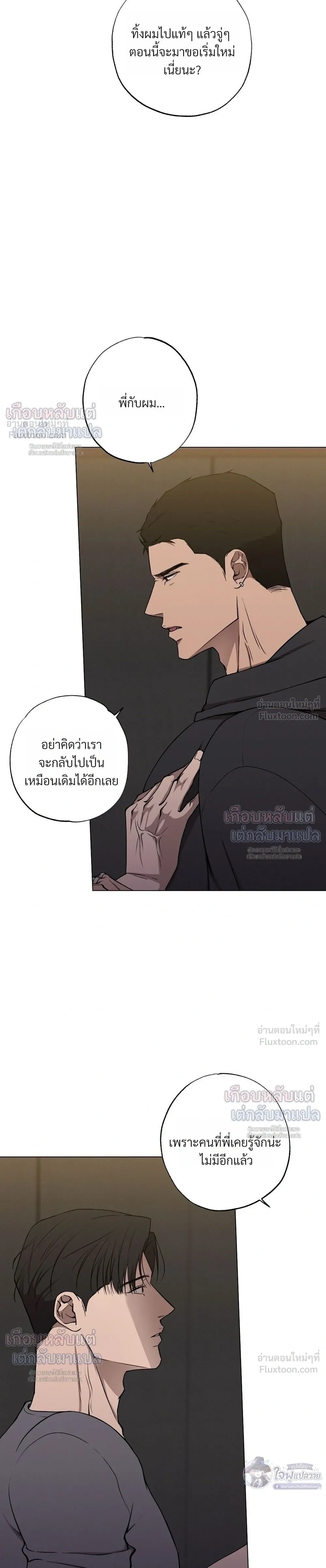Know My Name – โนว์ ไม เนม ตอนที่ 4 หน้า 21