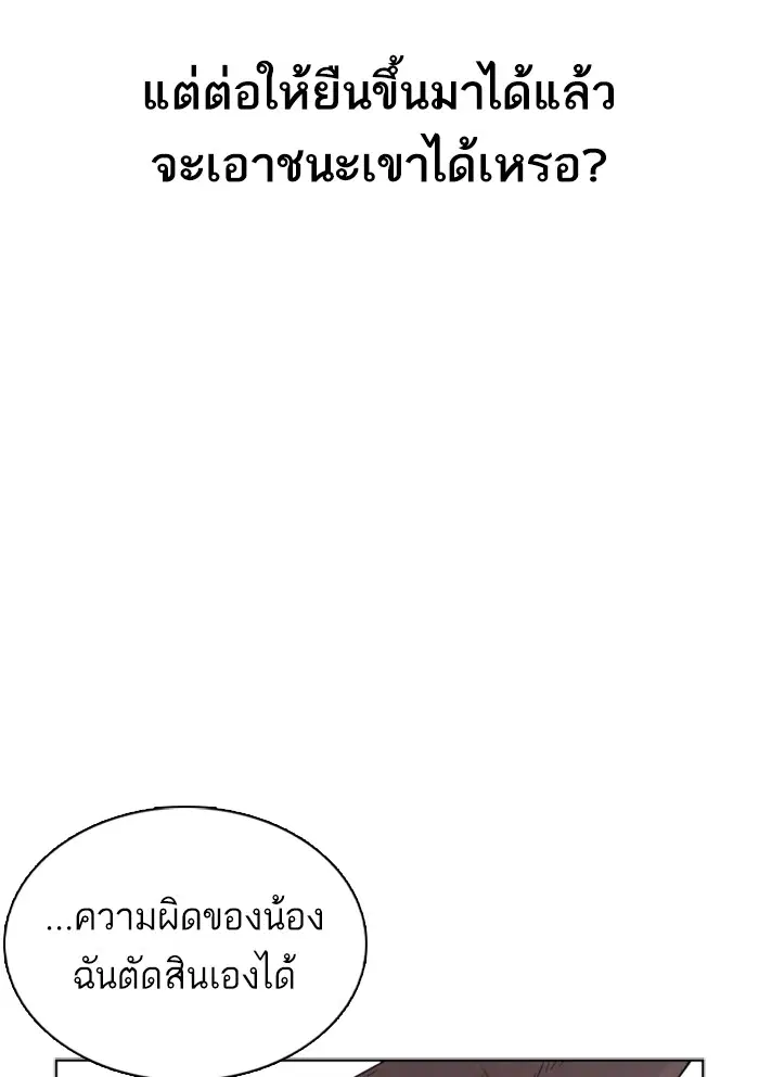 How to Fight ตอนที่ 42 หน้า 166