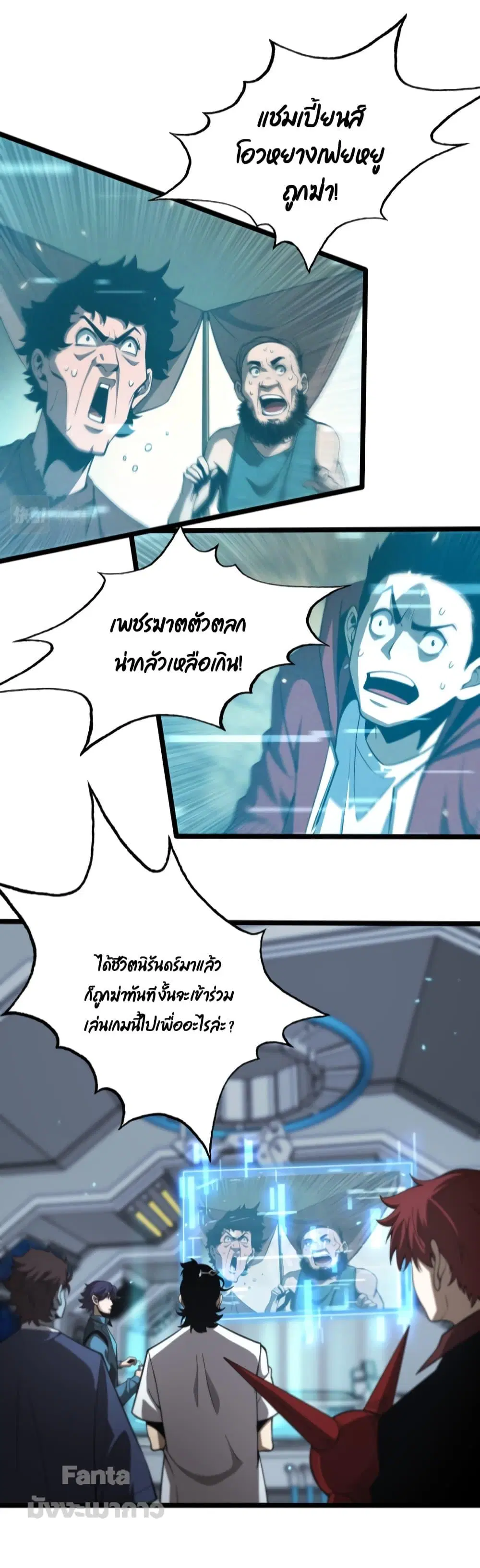 World’s Apocalypse Online ตอนที่ 136 หน้า 11
