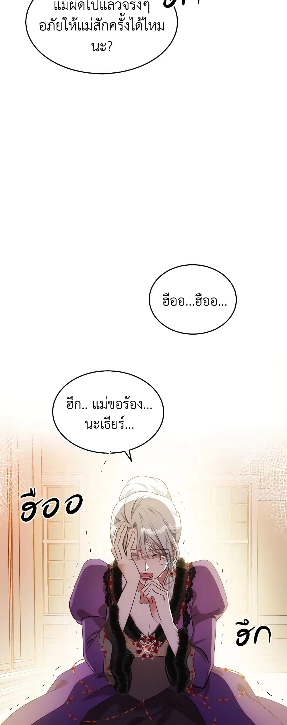 The Villainess Lives Again ตอนที่ 100 หน้า 5