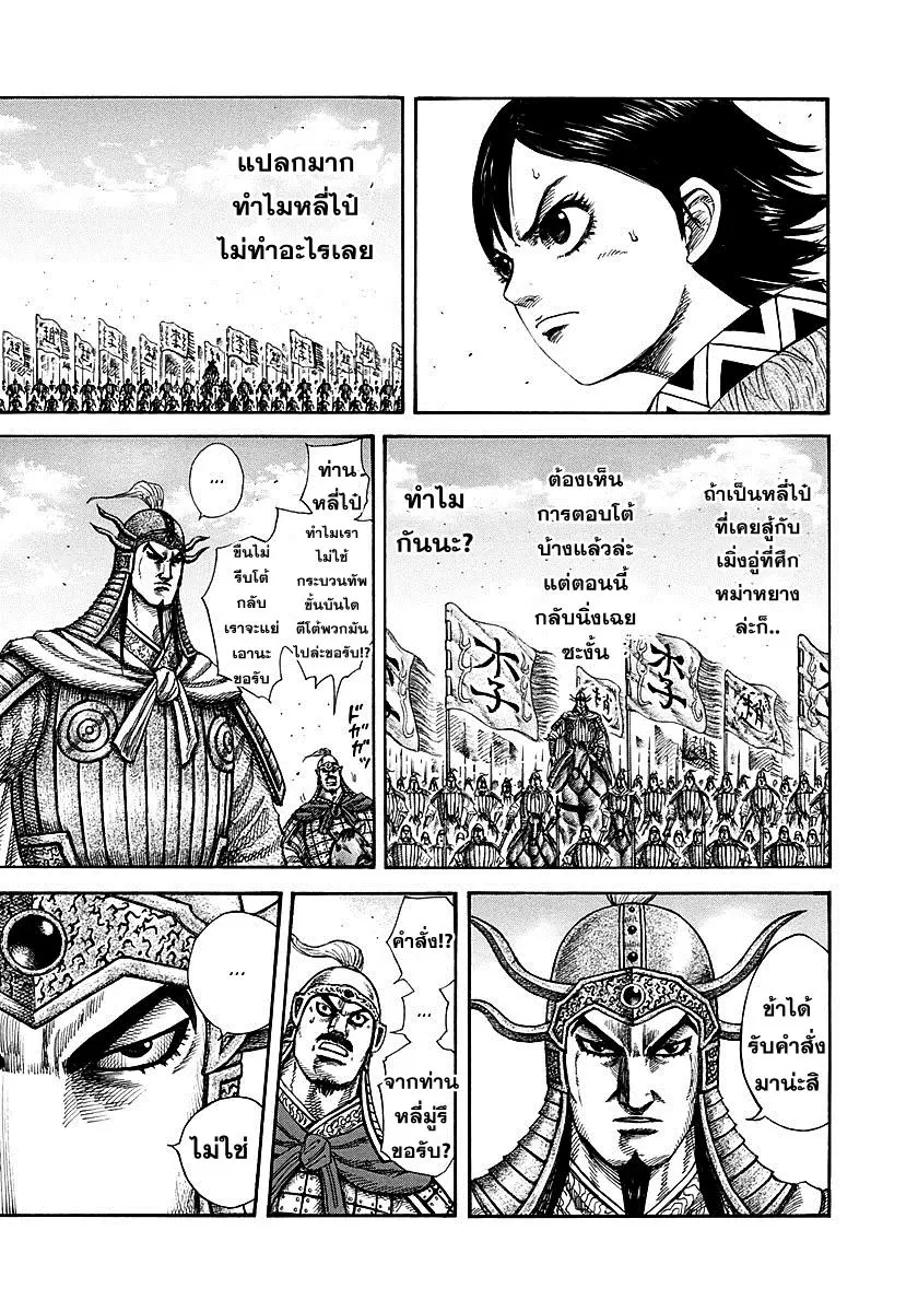 Kingdom ตอนที่ 273 หน้า 6