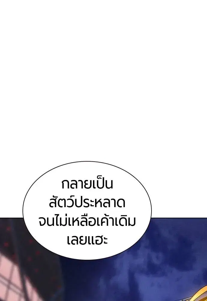 Jungle Juice ตอนที่ 131 หน้า 29