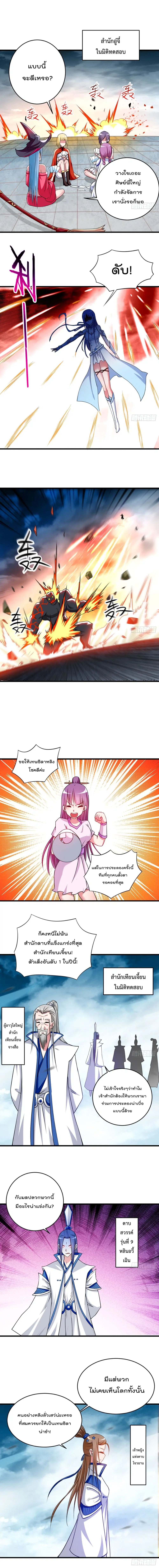 My Disciples Harem is Immortal ตอนที่ 116 หน้า 6