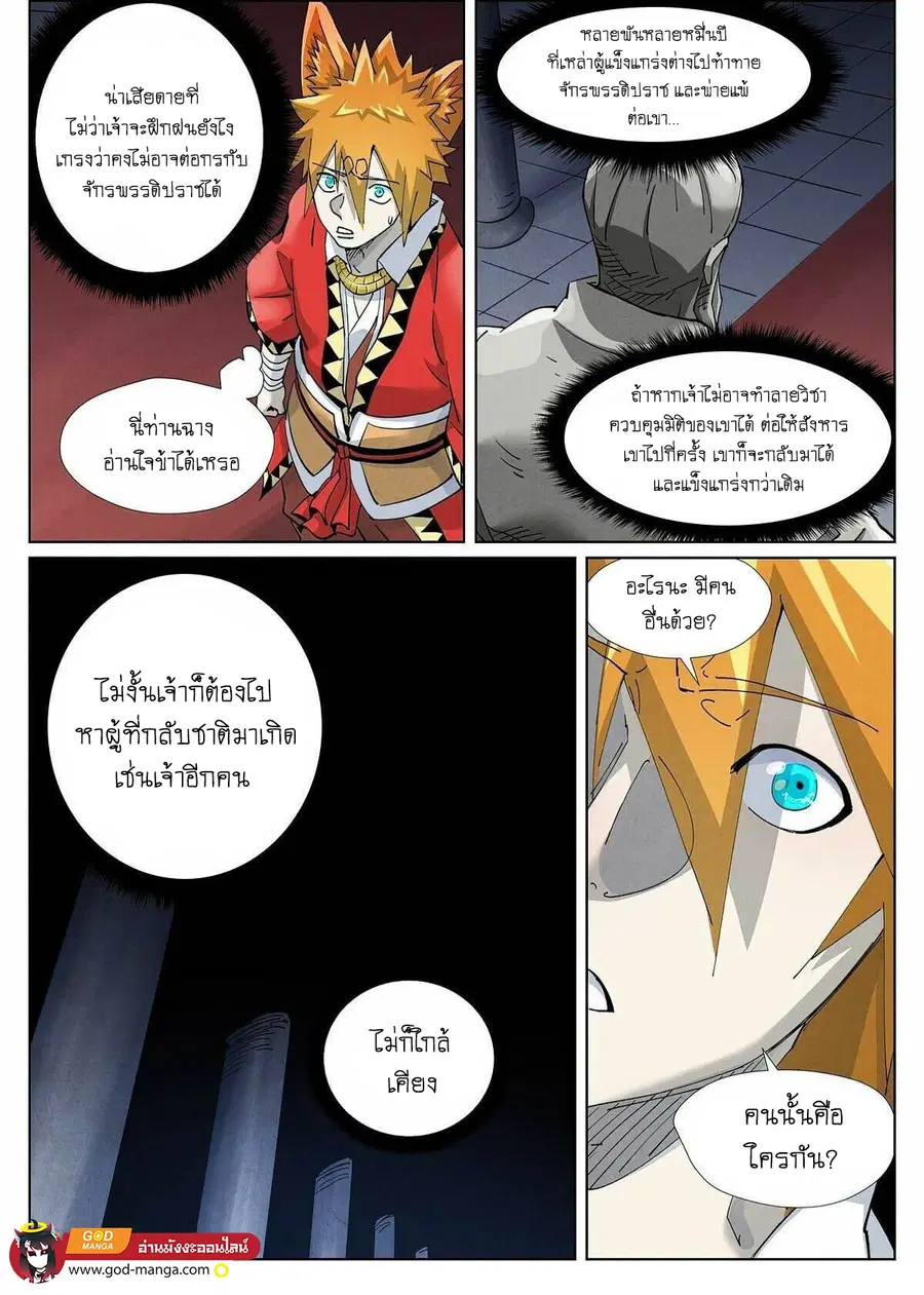 Tales of Demons and Gods ตอนที่ 397 หน้า 17