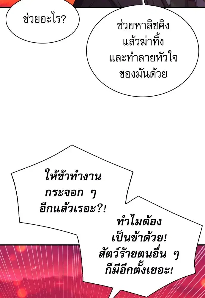 Seoul Station Druid ตอนที่ 176 หน้า 103