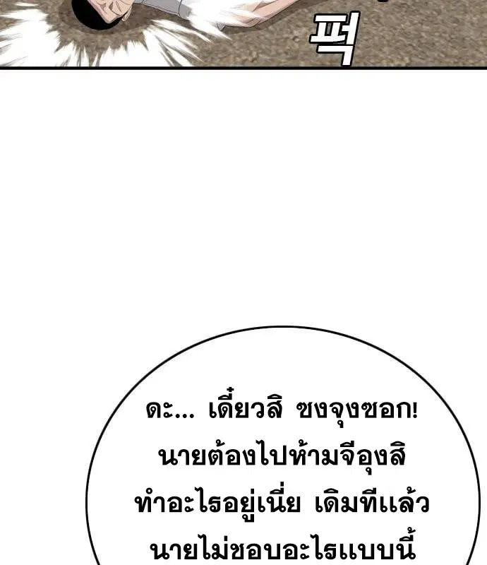 Bad Guy ตอนที่ 159 หน้า 167