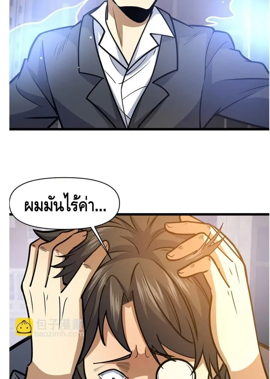 The Best Medical god in the city ตอนที่ 171 หน้า 13