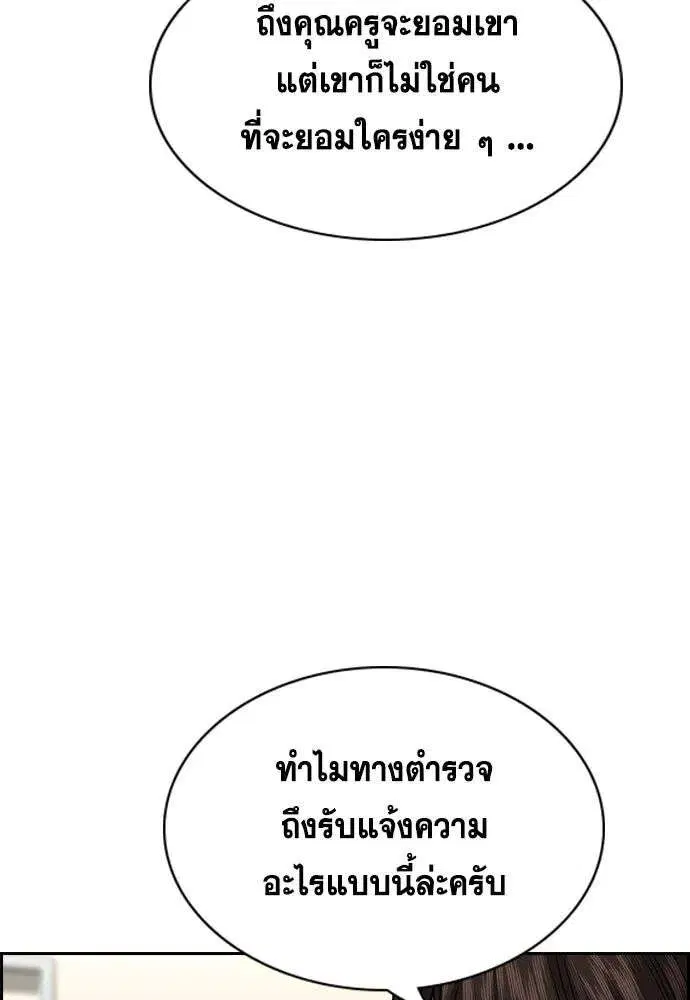 True Education ตอนที่ 244 หน้า 47