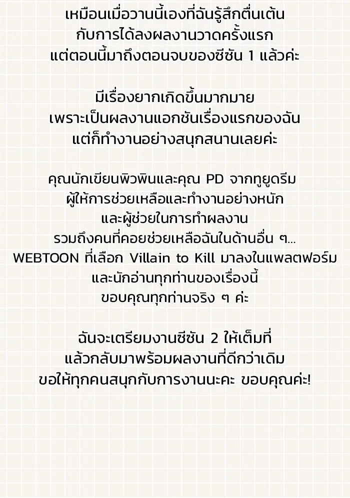 Villain to Kill ตอนที่ 54.5 หน้า 4