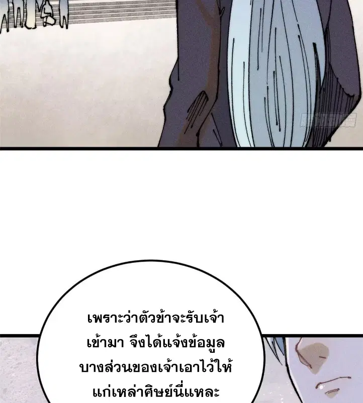 All Hail the Sect Leader ตอนที่ 264 หน้า 68