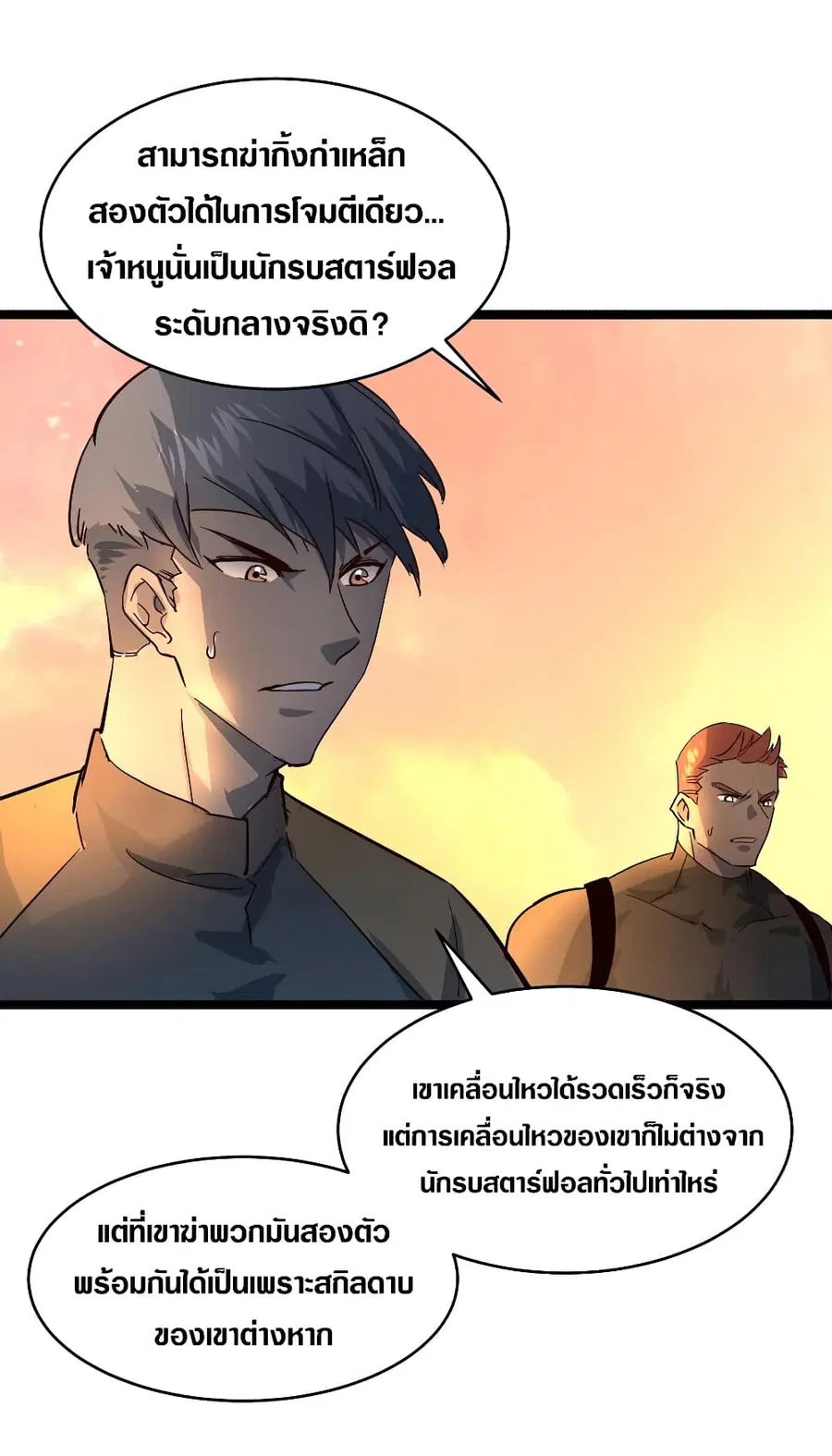 Rise From The Rubble ตอนที่ 39 หน้า 11