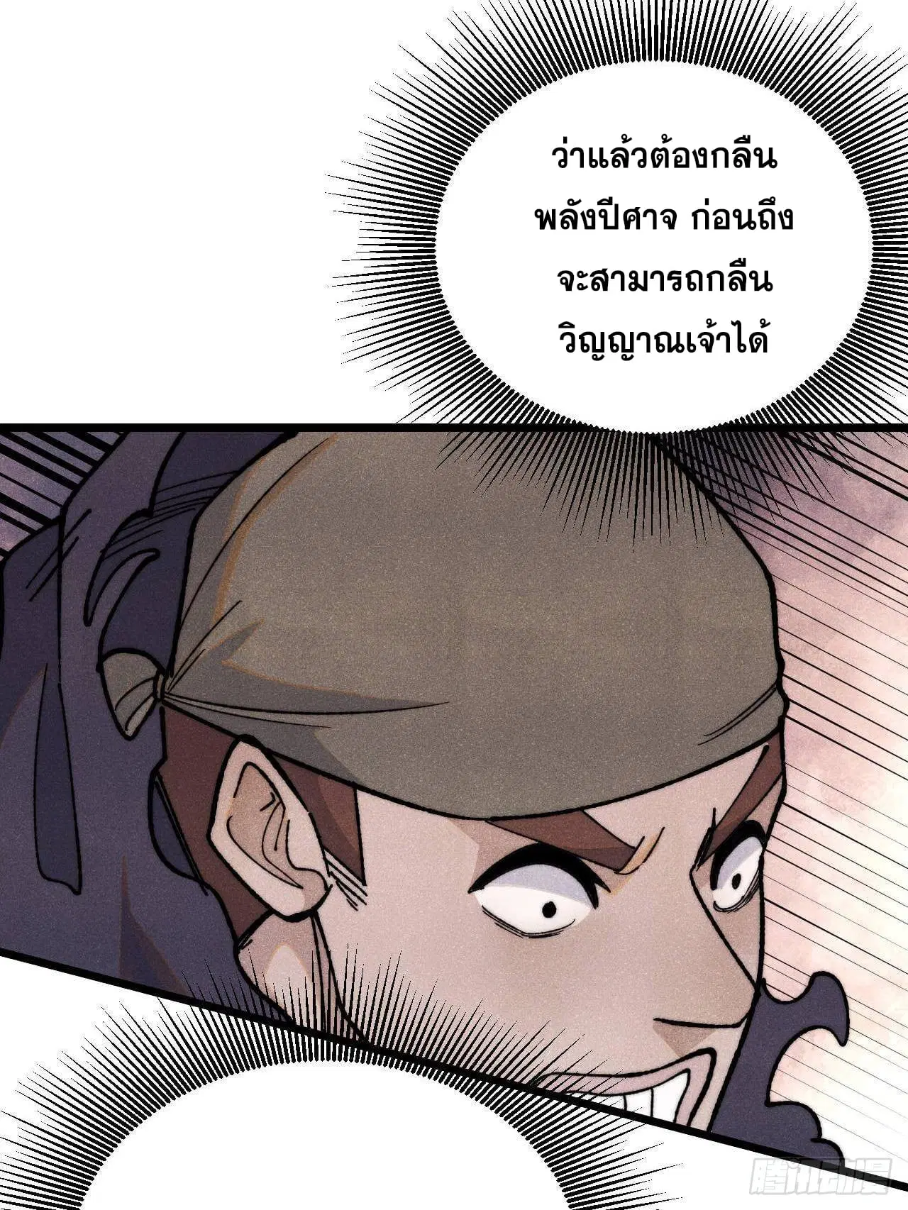 All Hail the Sect Leader ตอนที่ 355 หน้า 25
