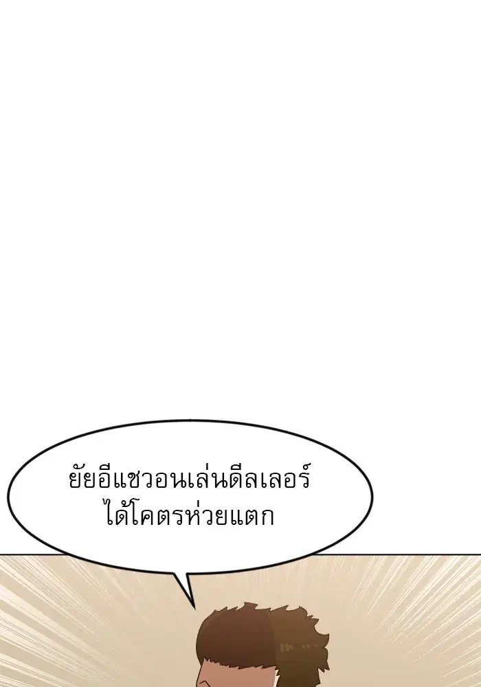 Double Click ตอนที่ 67 หน้า 38