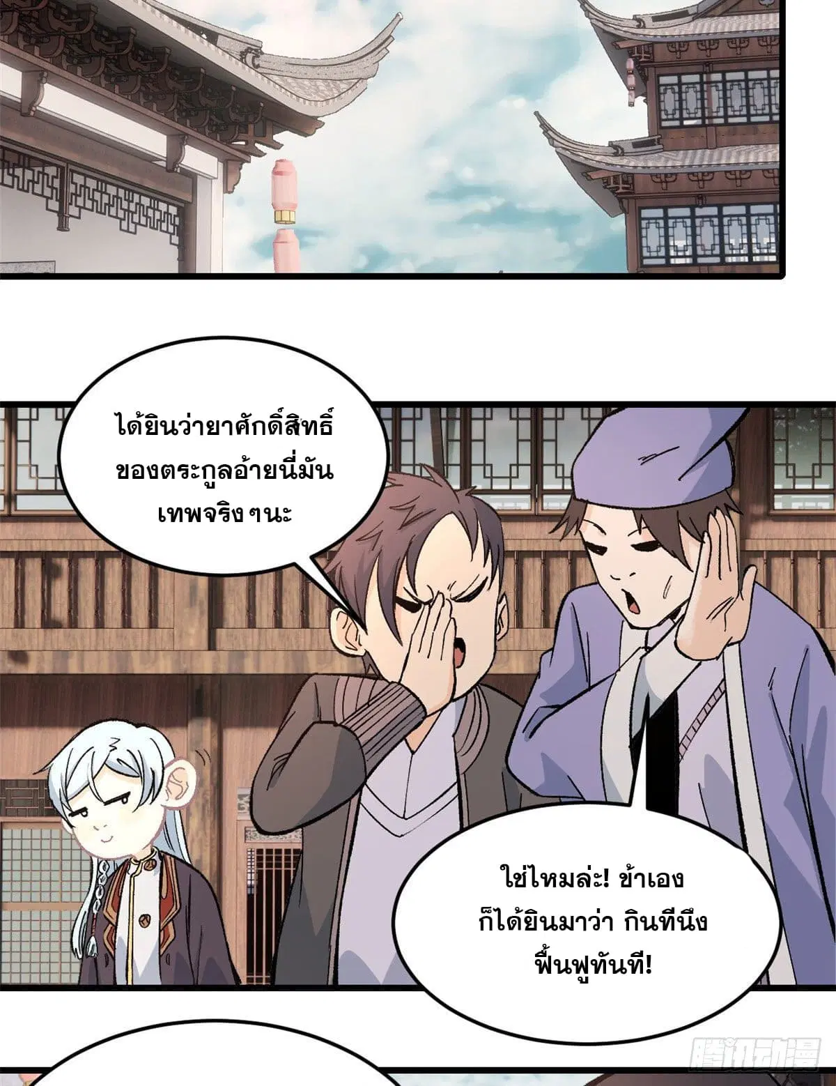 All Hail the Sect Leader ตอนที่ 62 หน้า 5