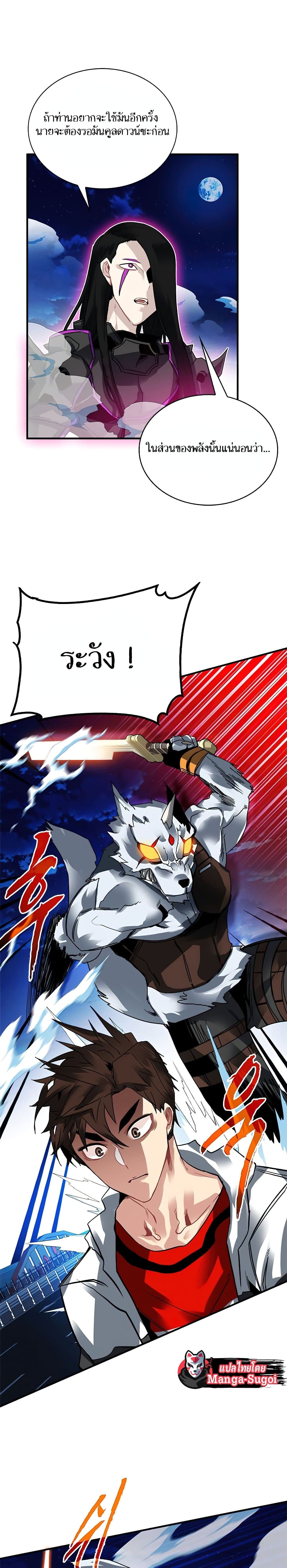 SSS-Class Gacha Hunter ตอนที่ 24 หน้า 7