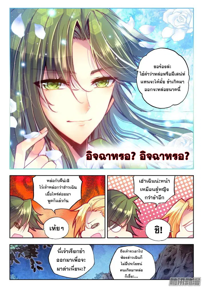 Shen Yin Wang Zuo ตอนที่ 73 หน้า 15