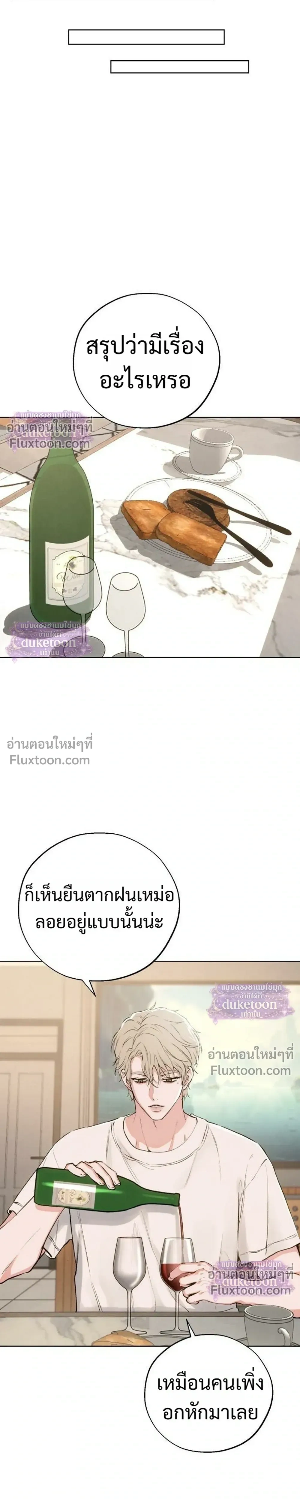 My Ancestor Is Watching – บรรพบุรุษกำลังเฝ้ามอง ตอนที่ 6 หน้า 23