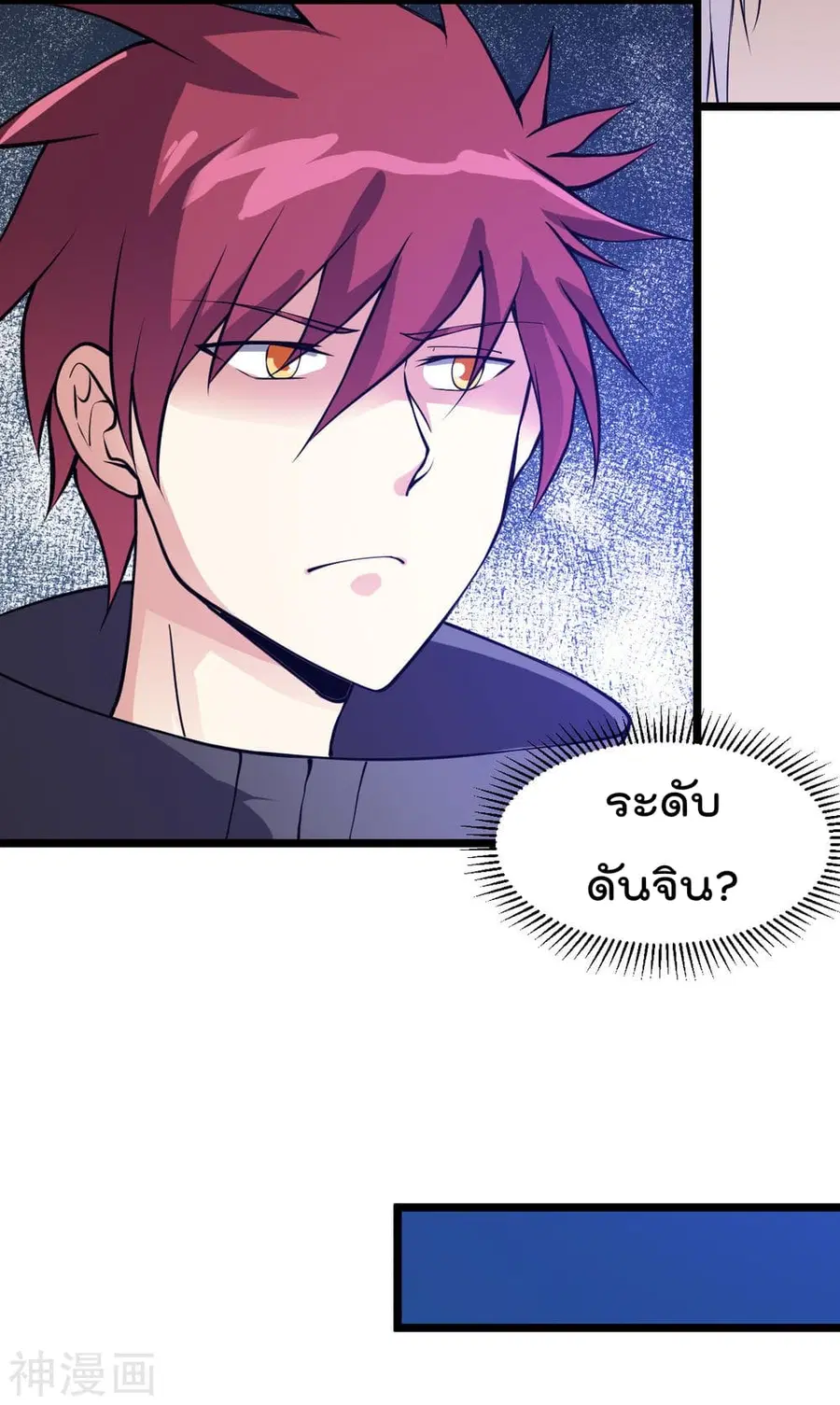 Immortal King of City ตอนที่ 130 หน้า 21