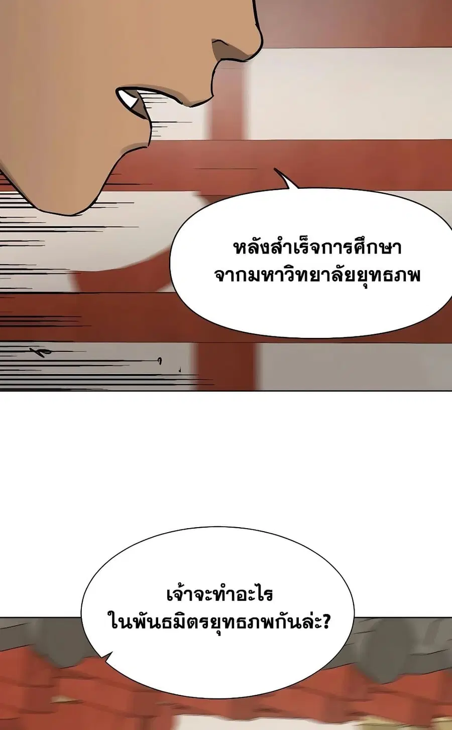 Infinite Level Up In Murim ตอนที่ 226 หน้า 155