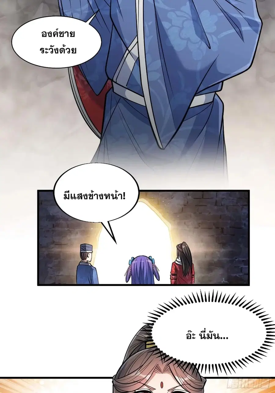 I’m Really Not the Son of Luck ตอนที่ 24 หน้า 47