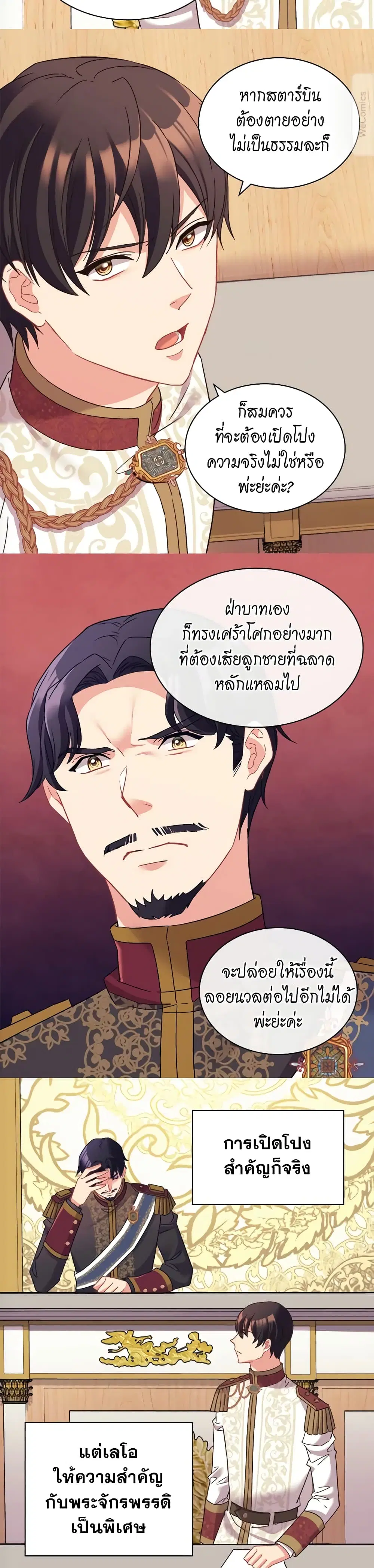 What It Takes to be a Villainess ตอนที่ 128 หน้า 9