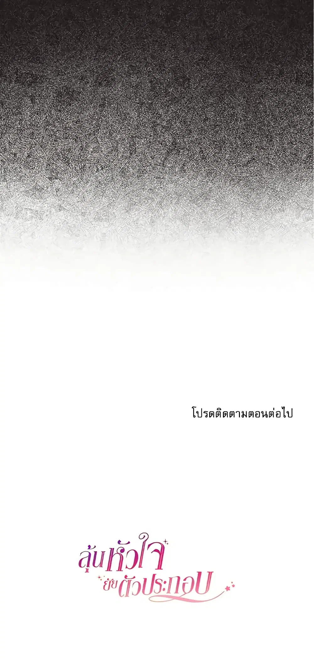My Life as an Internet Novel ตอนที่ 198 หน้า 43