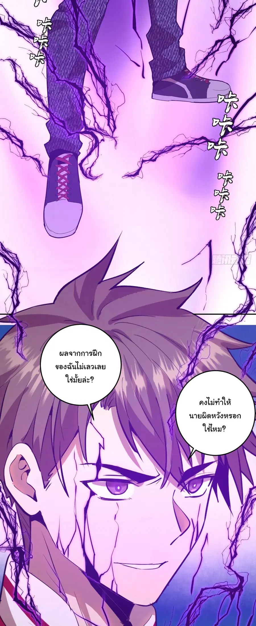 King Star Emperor ตอนที่ 36 หน้า 7
