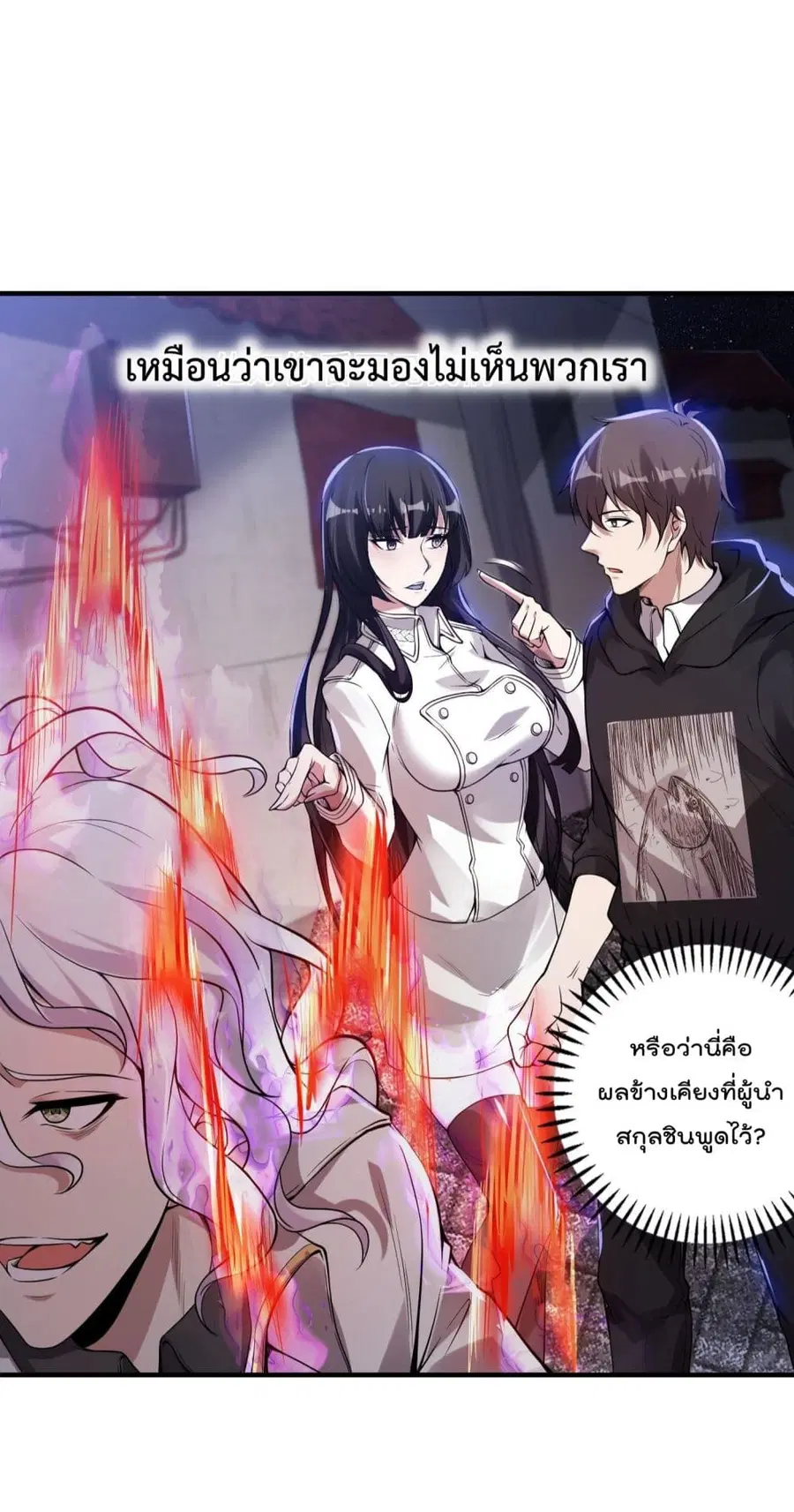 Immortal Husband in The City ตอนที่ 46 หน้า 17