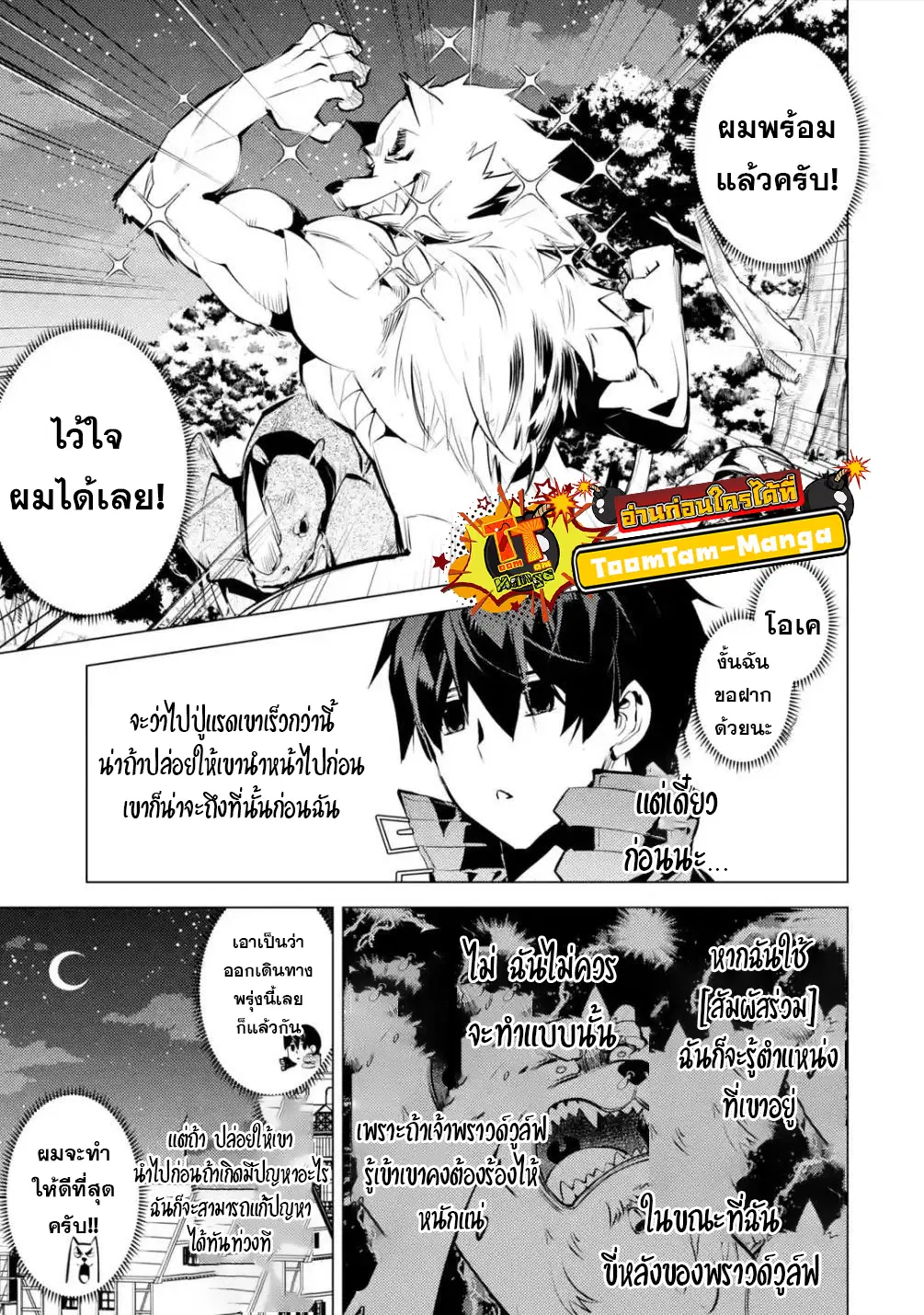 Tensei Kenja no Isekai Life ตอนที่ 46.1 หน้า 7