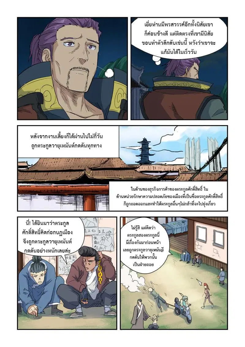 Tales of Demons and Gods ตอนที่ 141 หน้า 11