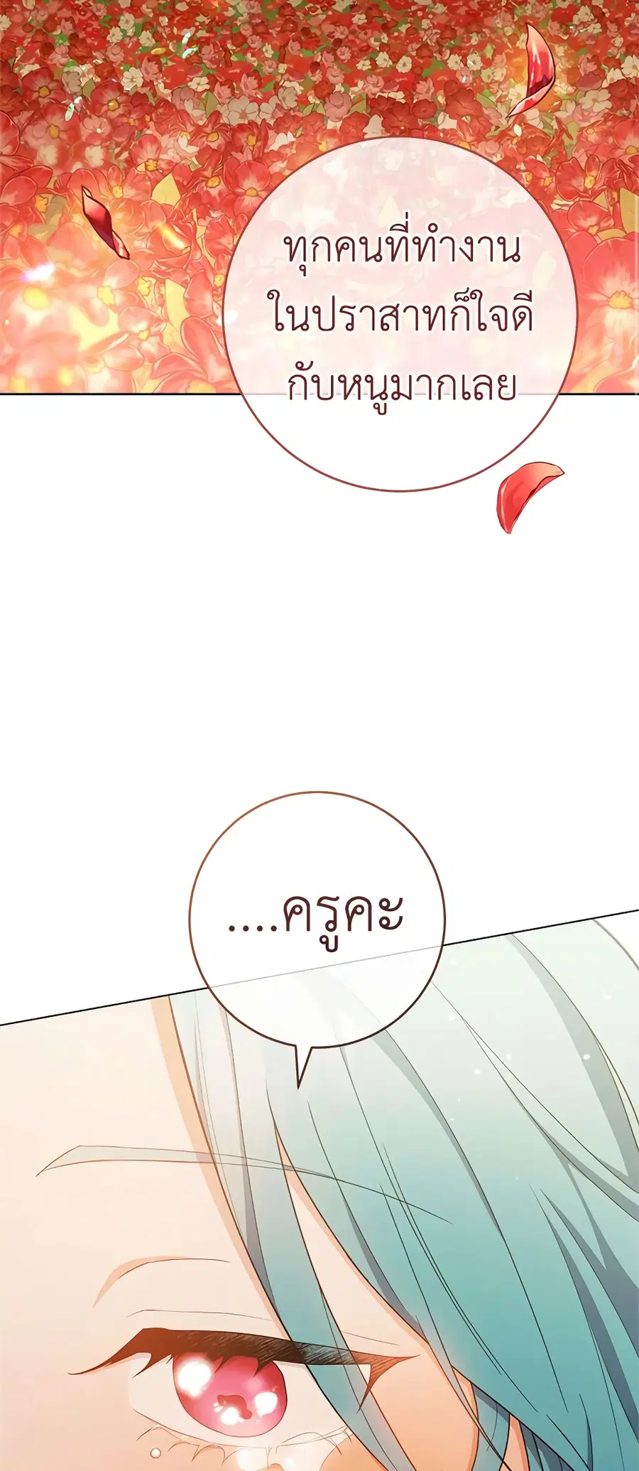 The Young Lady Is a Royal Chef ตอนที่ 69 หน้า 27