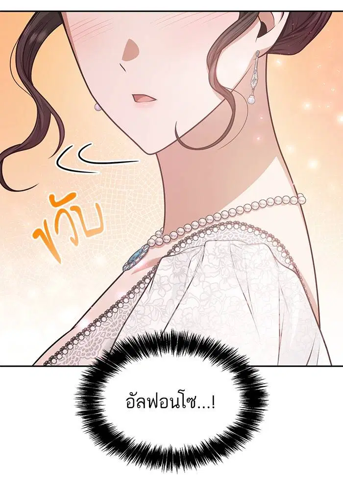 Sister I Am the Queen in This Life ตอนที่ 24 หน้า 122