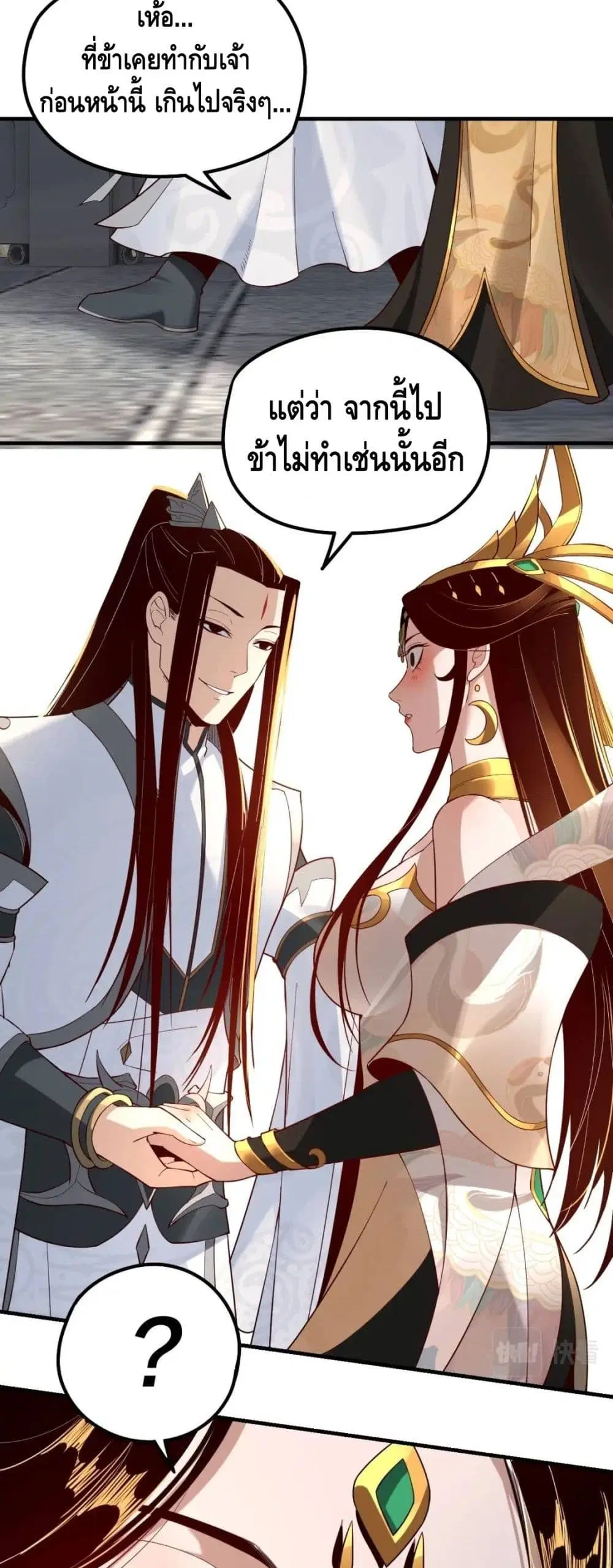 Villain is here ตอนที่ 33 หน้า 31