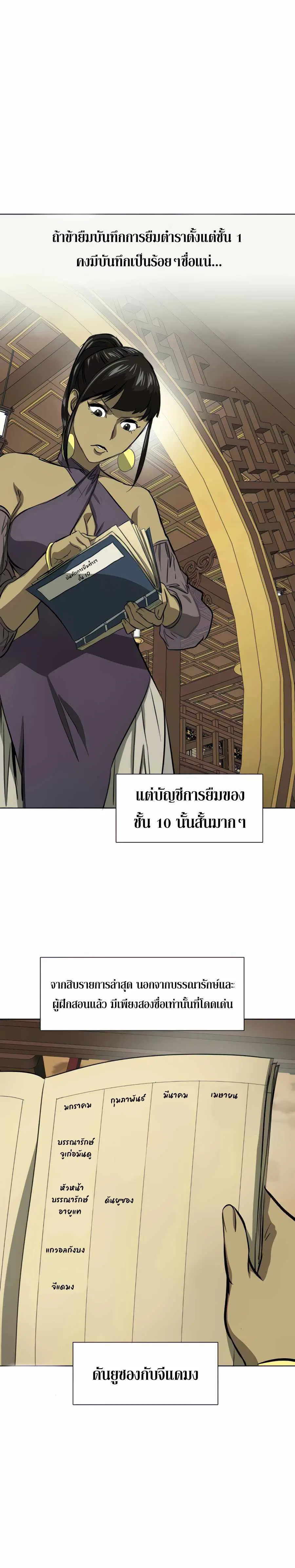 Infinite Level Up In Murim ตอนที่ 119 หน้า 17