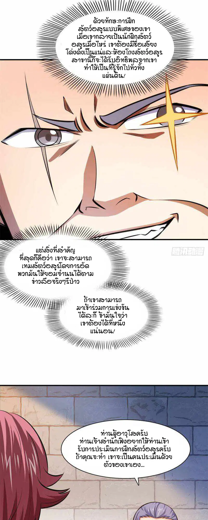 Library to Heaven’s Path ตอนที่ 144 หน้า 11