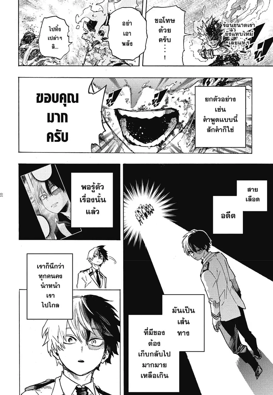 Boku no Hero Academia ตอนที่ 352 หน้า 7