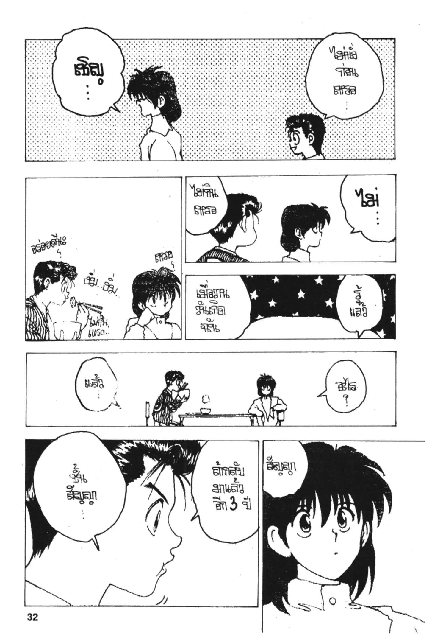 Yu Yu Hakusho ตอนที่ 143 หน้า 32