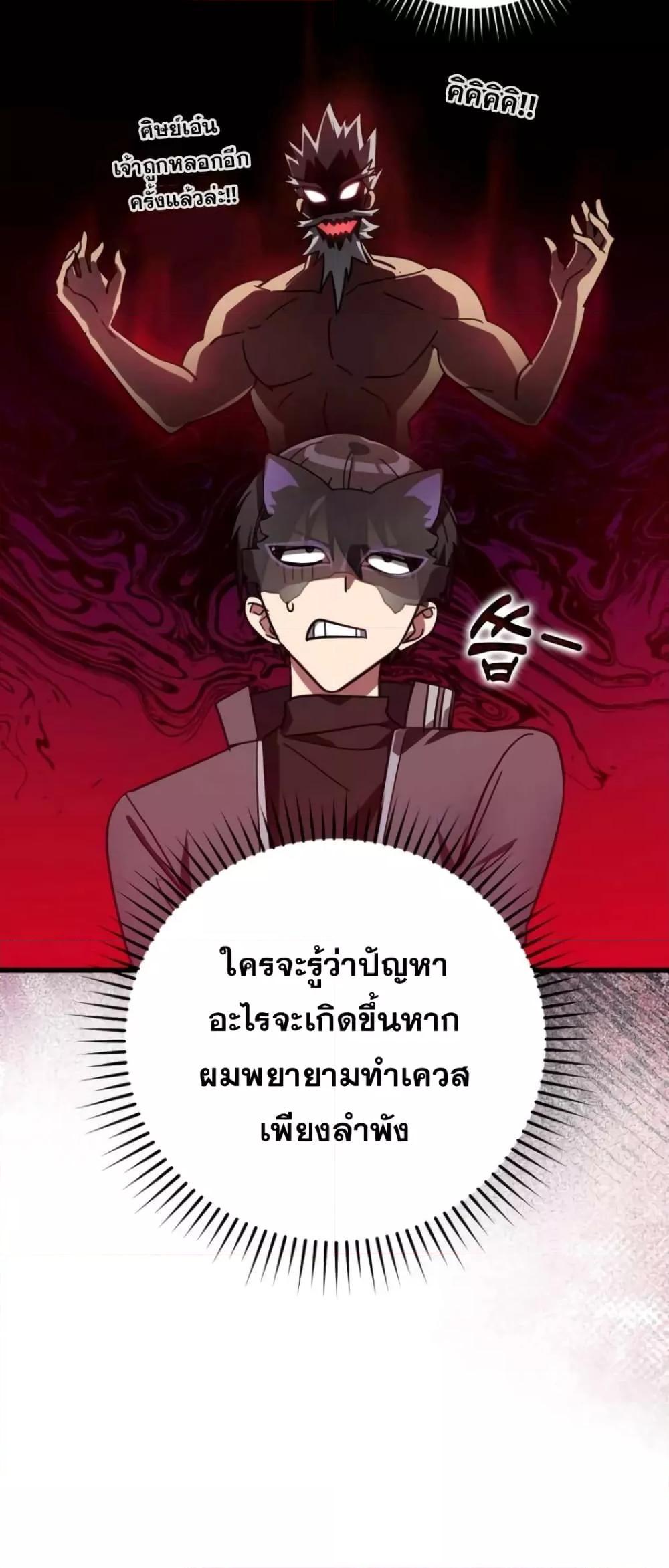 Max Level Player ตอนที่ 18 หน้า 39