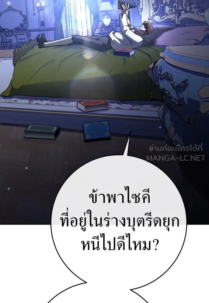 Your Throne ตอนที่ 215 หน้า 54