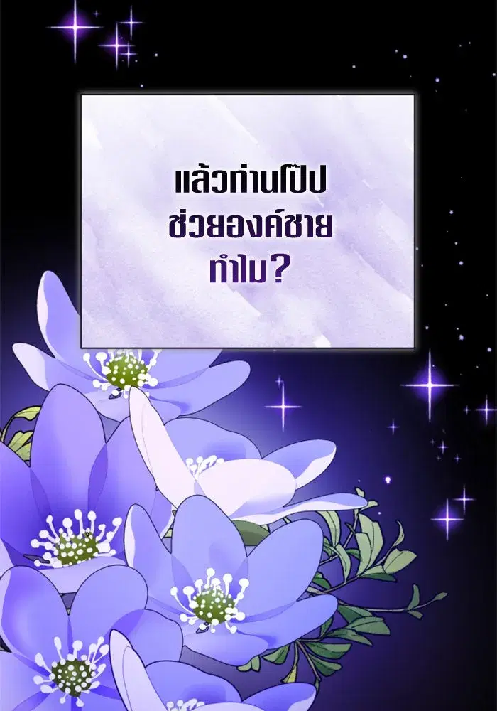 Your Throne ตอนที่ 157 หน้า 64